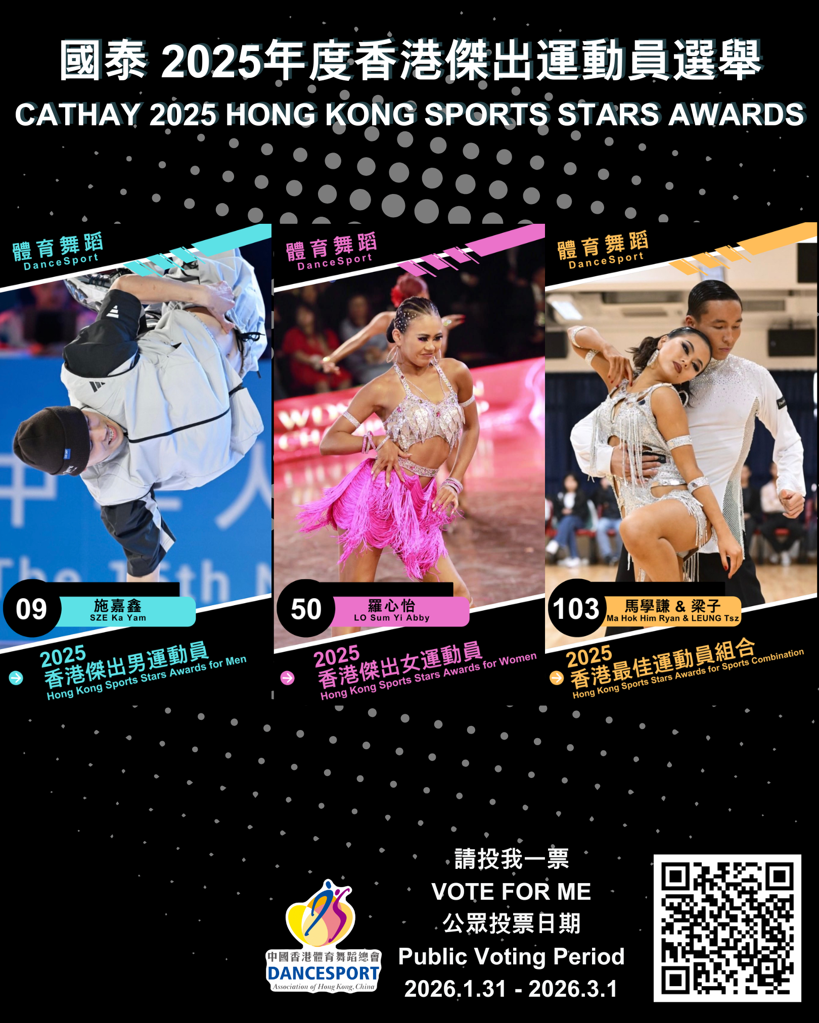 國泰 2025年度香港傑出運動員選舉.png